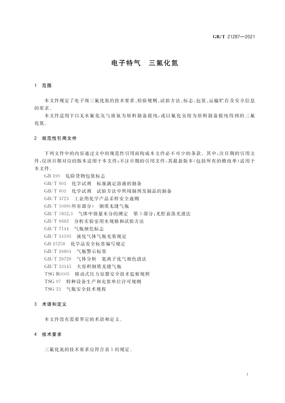 电子特气 三氟化氮 GBT 21287-2021.pdf_第3页