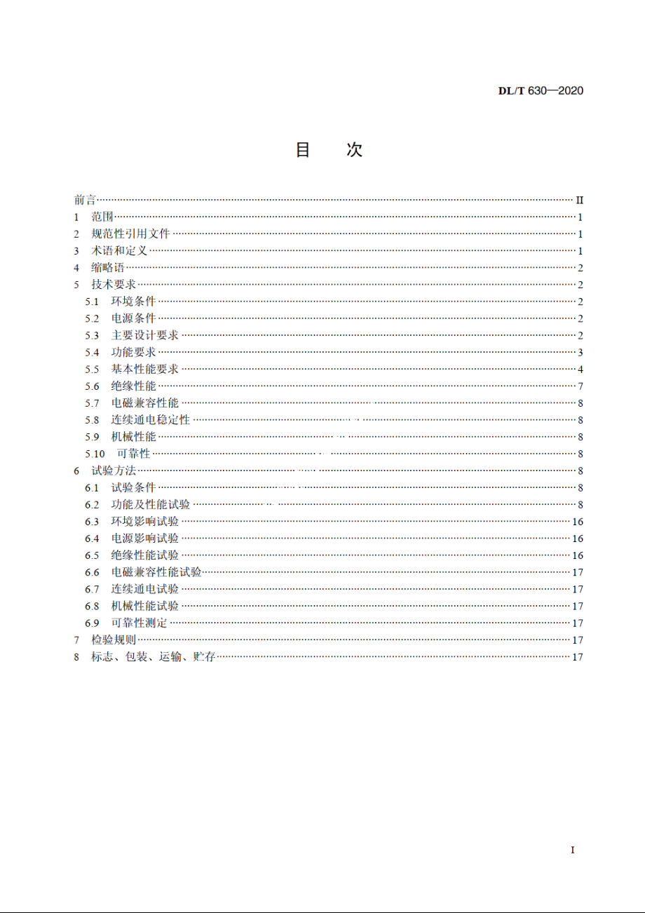 交流采样远动终端技术条件 DLT 630-2020.pdf_第2页