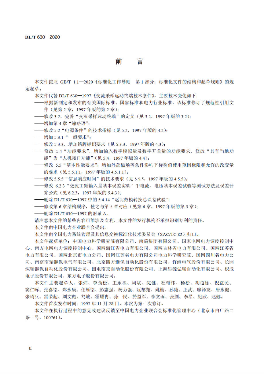 交流采样远动终端技术条件 DLT 630-2020.pdf_第3页