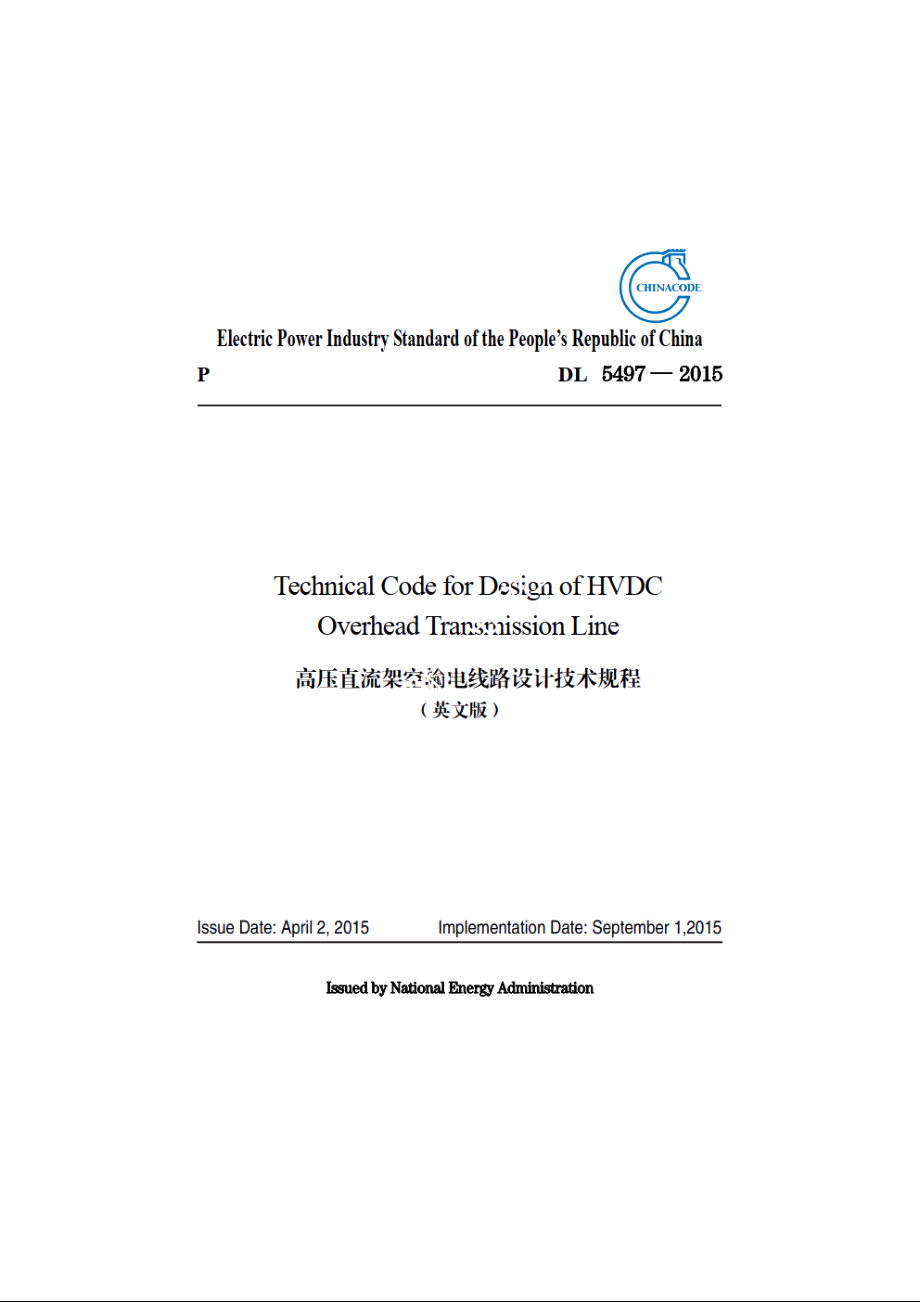 高压直流架空输电线路设计技术规程 DL 5497-2015e.pdf_第1页