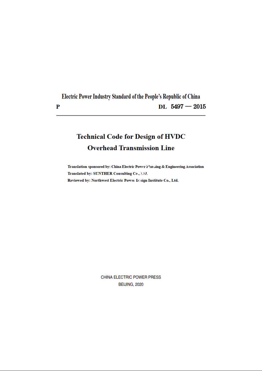 高压直流架空输电线路设计技术规程 DL 5497-2015e.pdf_第3页