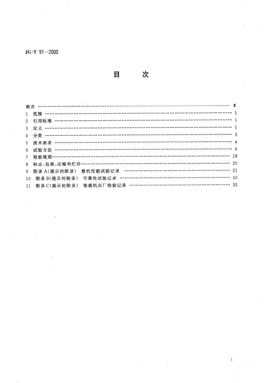 小型装载机 JGT 91-2000.pdf_第2页