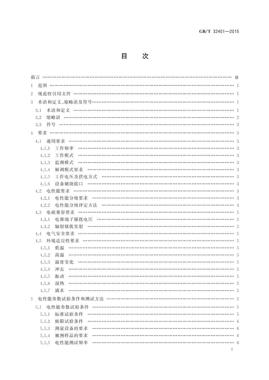 VHFUHF 频段无线电监测接收机技术要求及测试方法 GBT 32401-2015.pdf_第2页