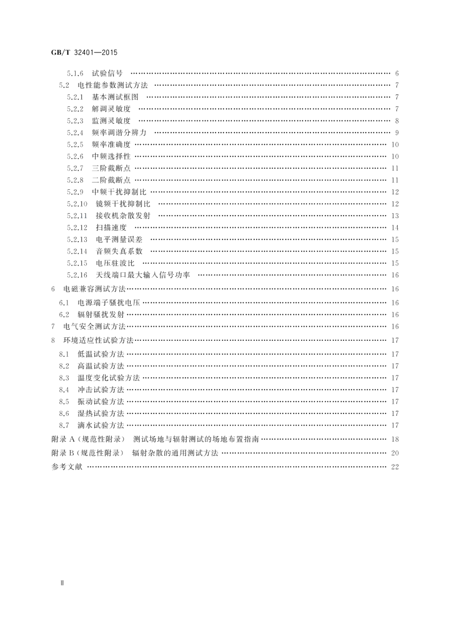 VHFUHF 频段无线电监测接收机技术要求及测试方法 GBT 32401-2015.pdf_第3页