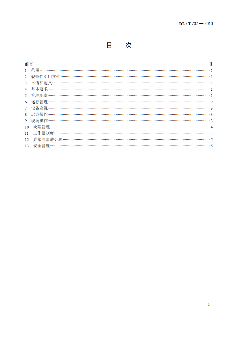 农村无人值班变电站运行规定 DLT 737-2010.pdf_第2页