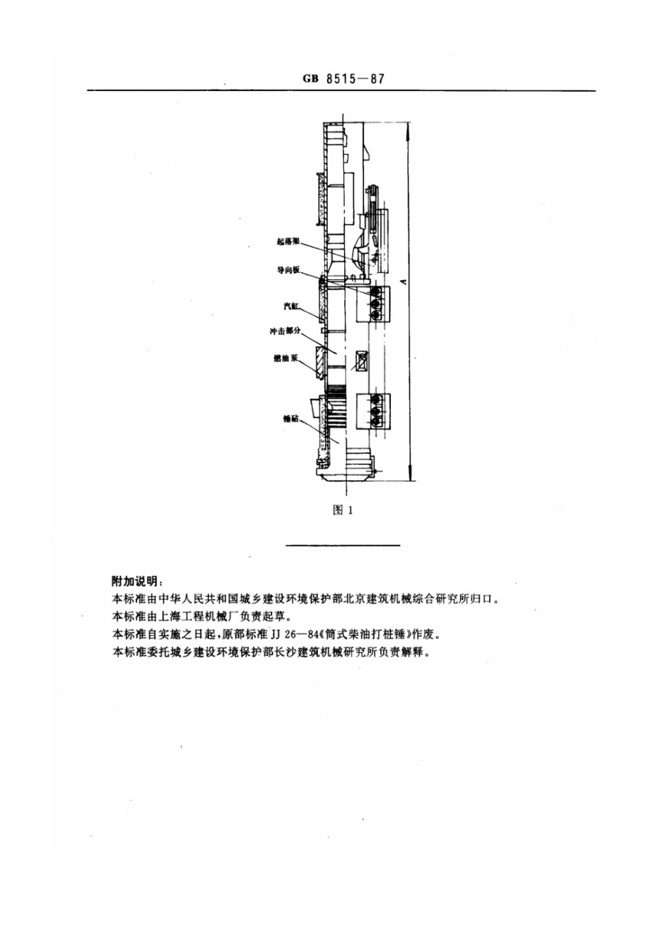 筒式柴油打桩锤分类 JGT 5053.1-1995.pdf_第3页