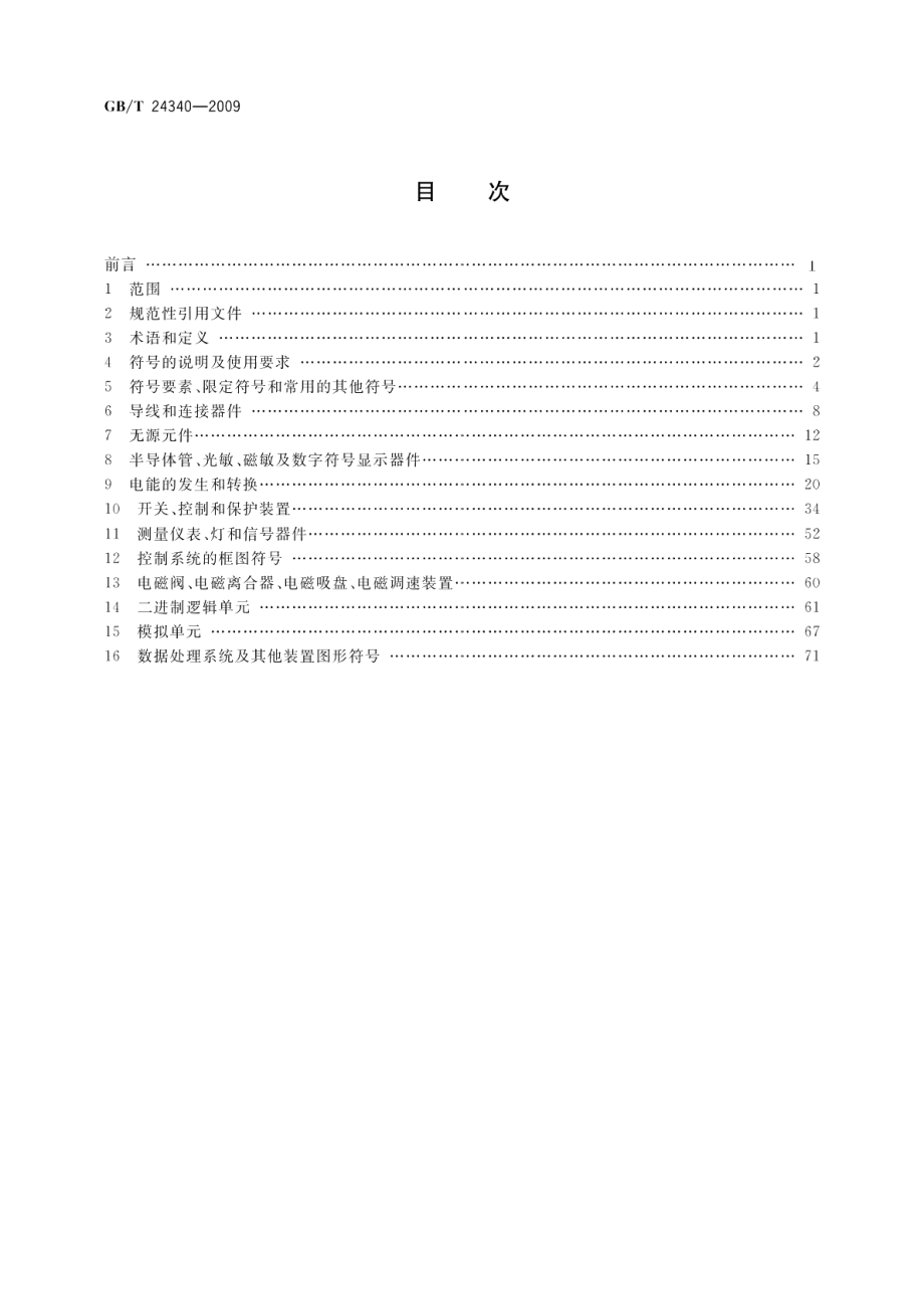 工业机械电气图用图形符号 GBT 24340-2009.pdf_第2页