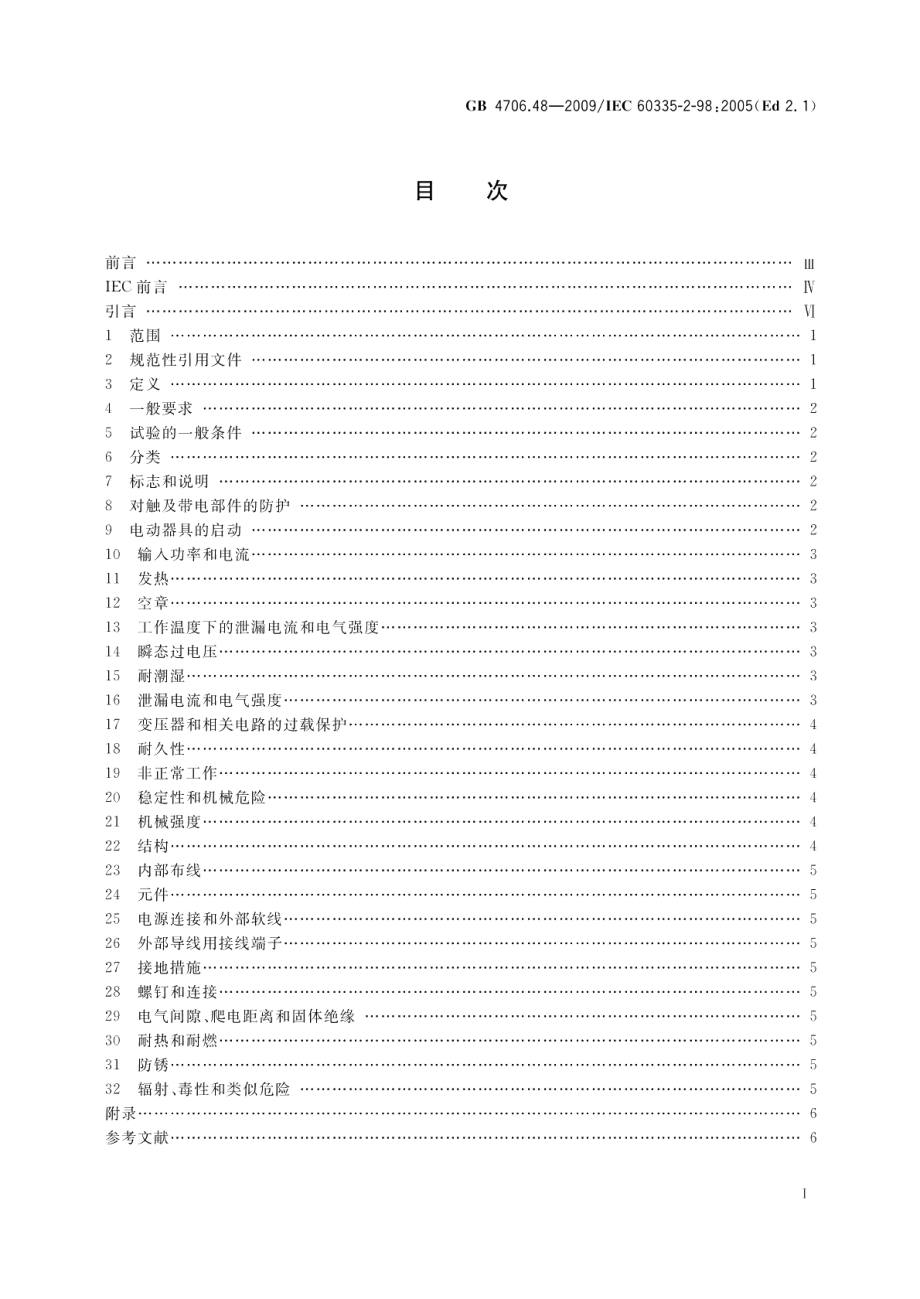 家用和类似用途电器的安全加湿器的特殊要求 GB 4706.48-2009.pdf_第2页