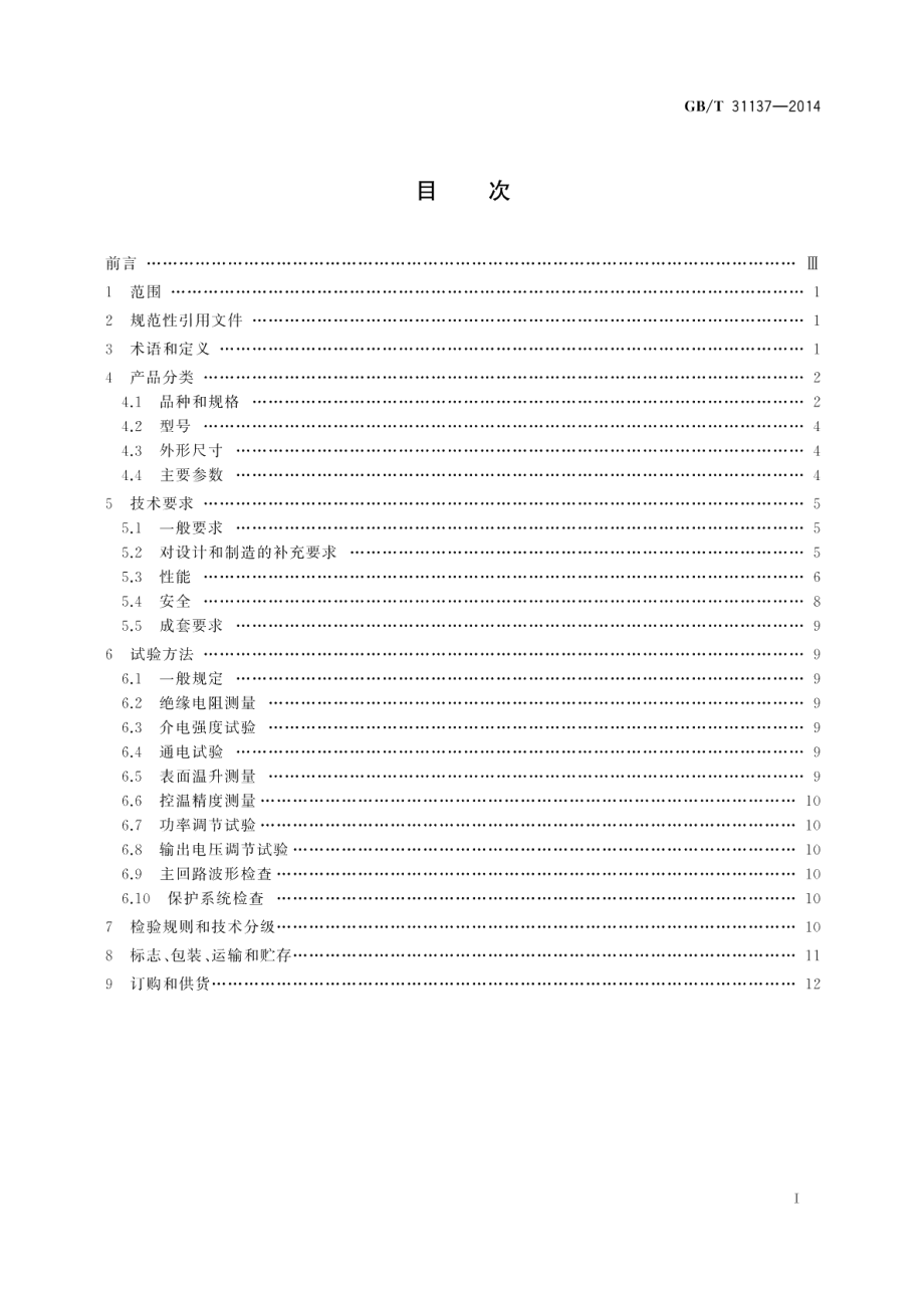 实验电阻炉温度控制器 GBT 31137-2014.pdf_第2页