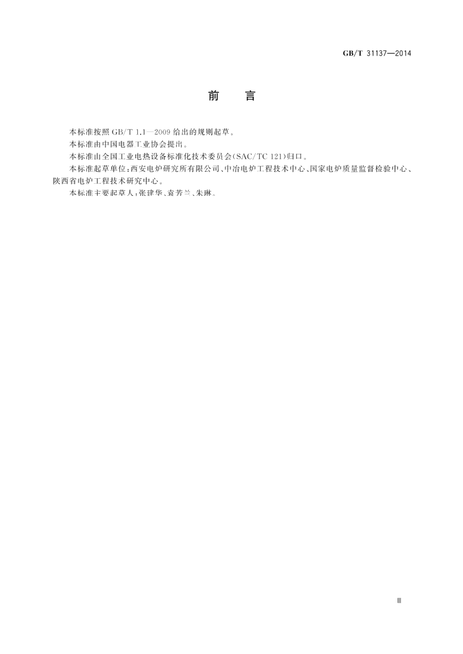 实验电阻炉温度控制器 GBT 31137-2014.pdf_第3页