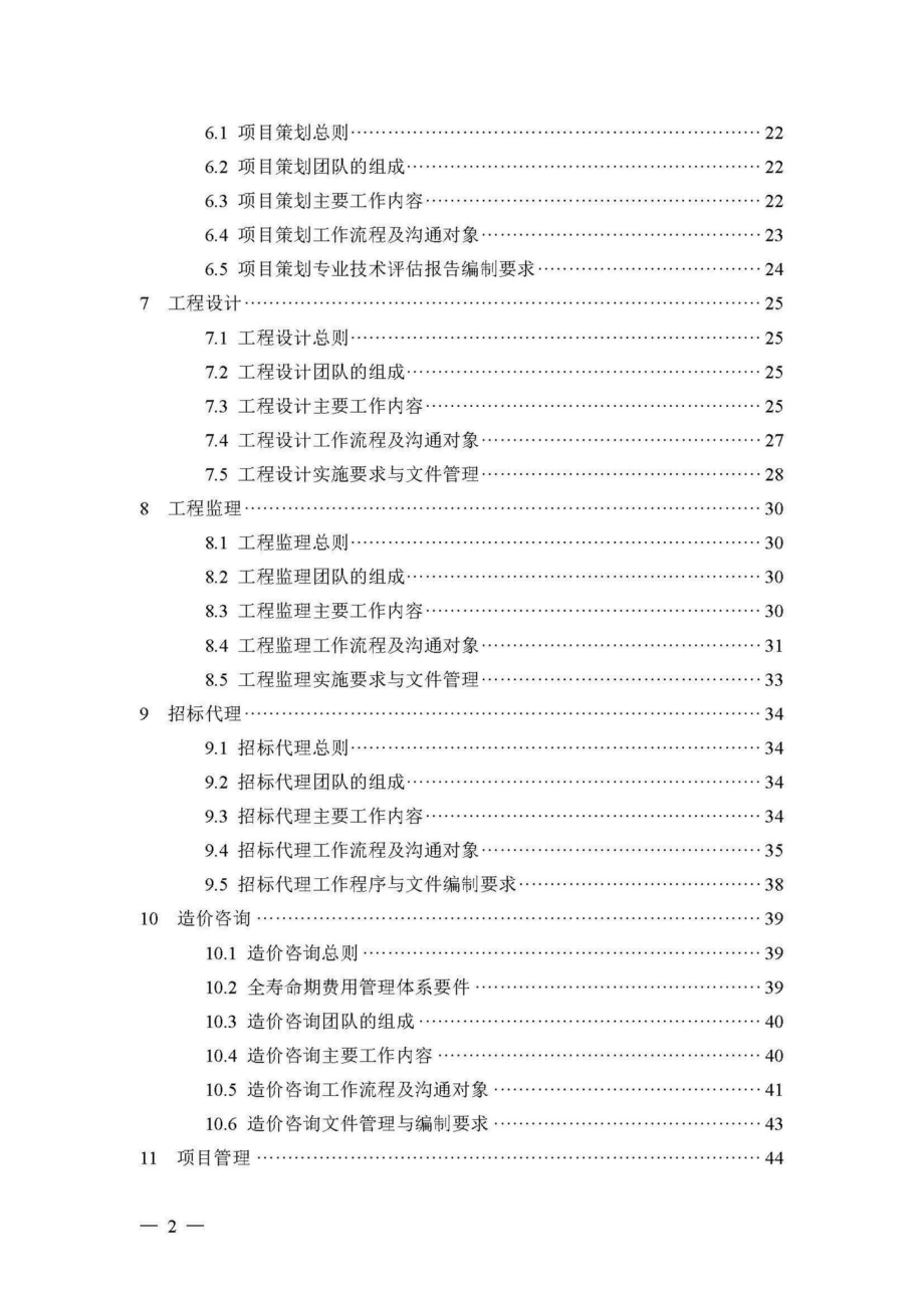 江苏省全过程工程咨询服务导则(试行) JS-QGCGCZX-2018.pdf_第3页