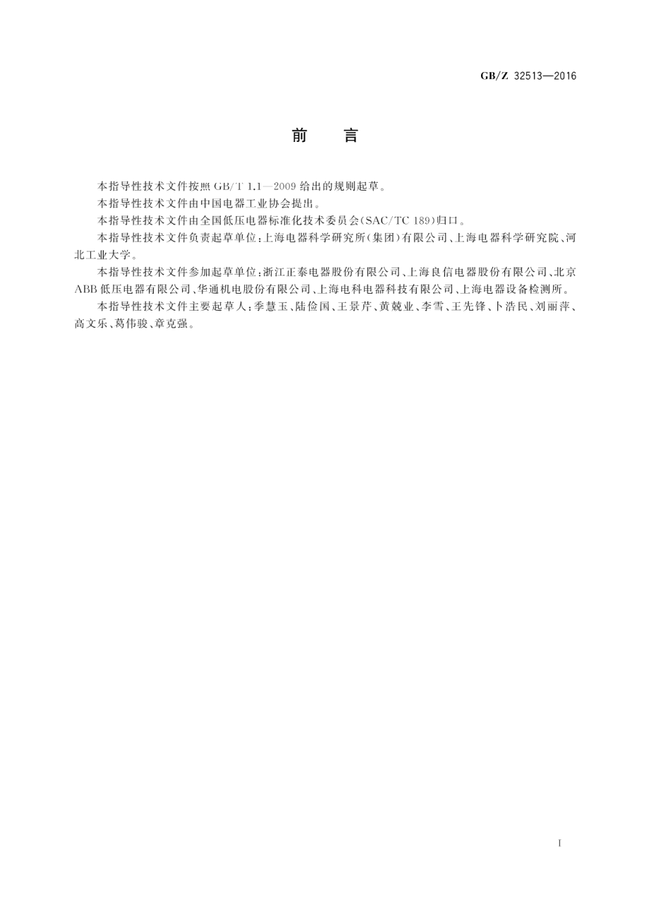 低压电器可靠性通则 GBZ 32513-2016.pdf_第3页