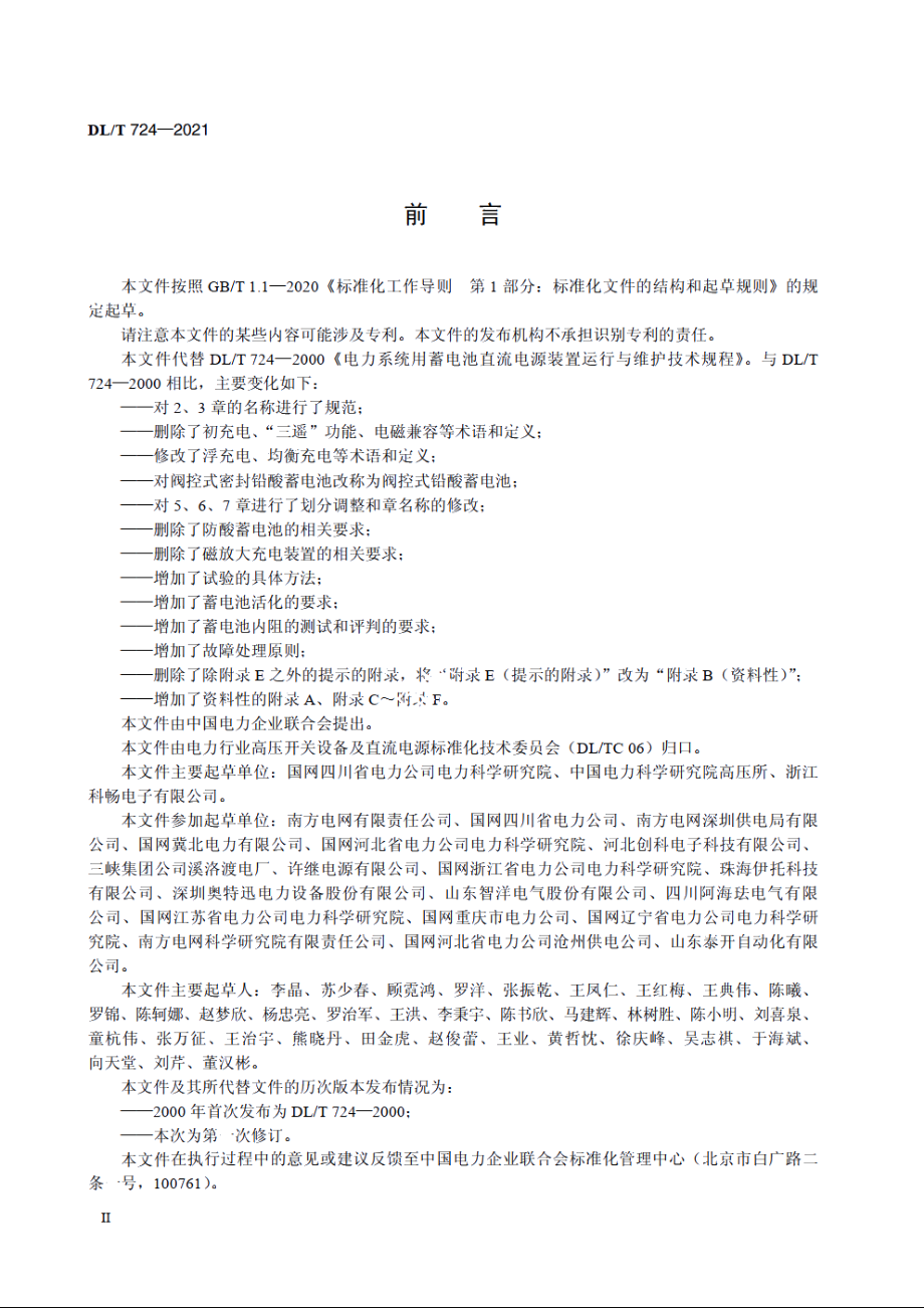 电力系统用蓄电池直流电源装置运行与维护技术规程 DLT 724-2021.pdf_第3页