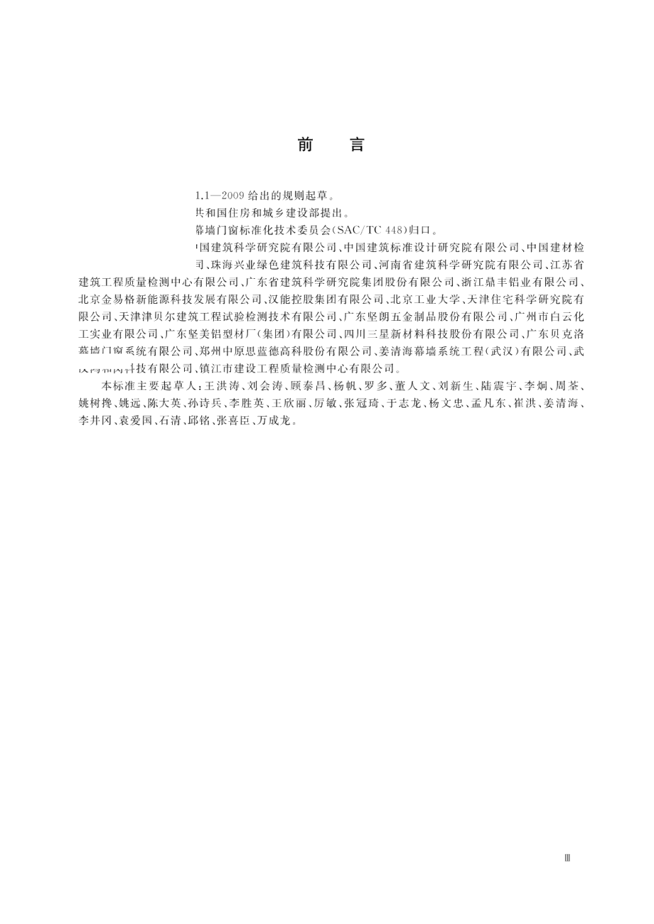 建筑光伏幕墙采光顶检测方法 GBT 38388-2019.pdf_第3页