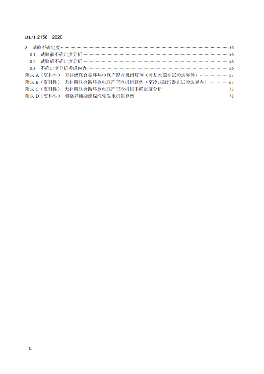 火力发电机组整体性能试验规程 DLT 2156-2020.pdf_第3页