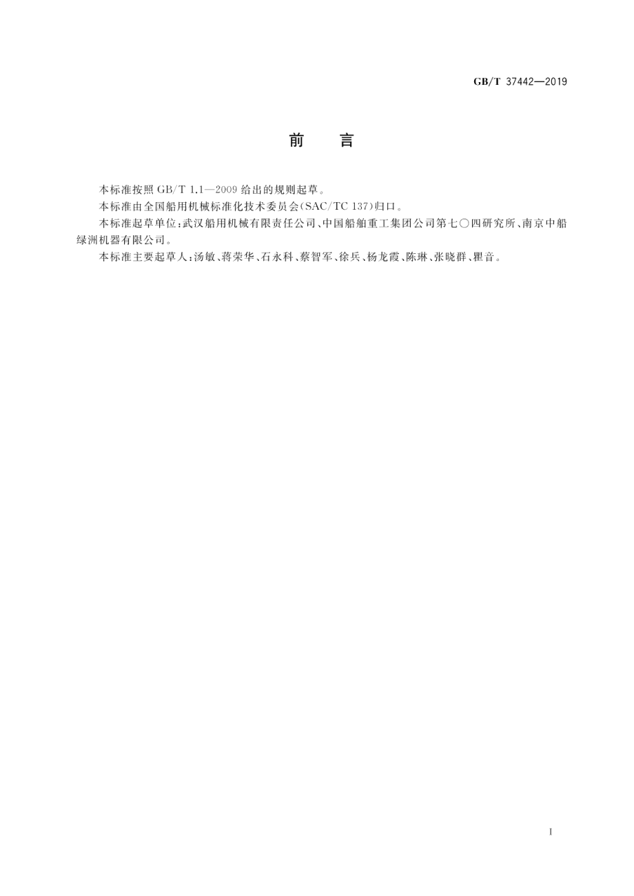 海洋平台起重机卷筒设计方法 GBT 37442-2019.pdf_第2页