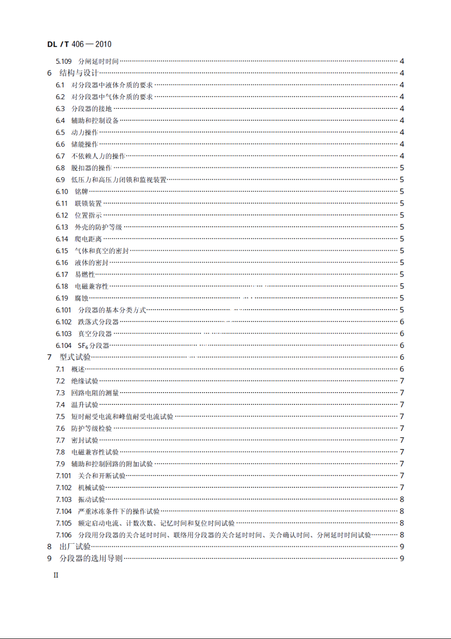 交流自动分段器订货技术条件 DLT 406-2010.pdf_第3页