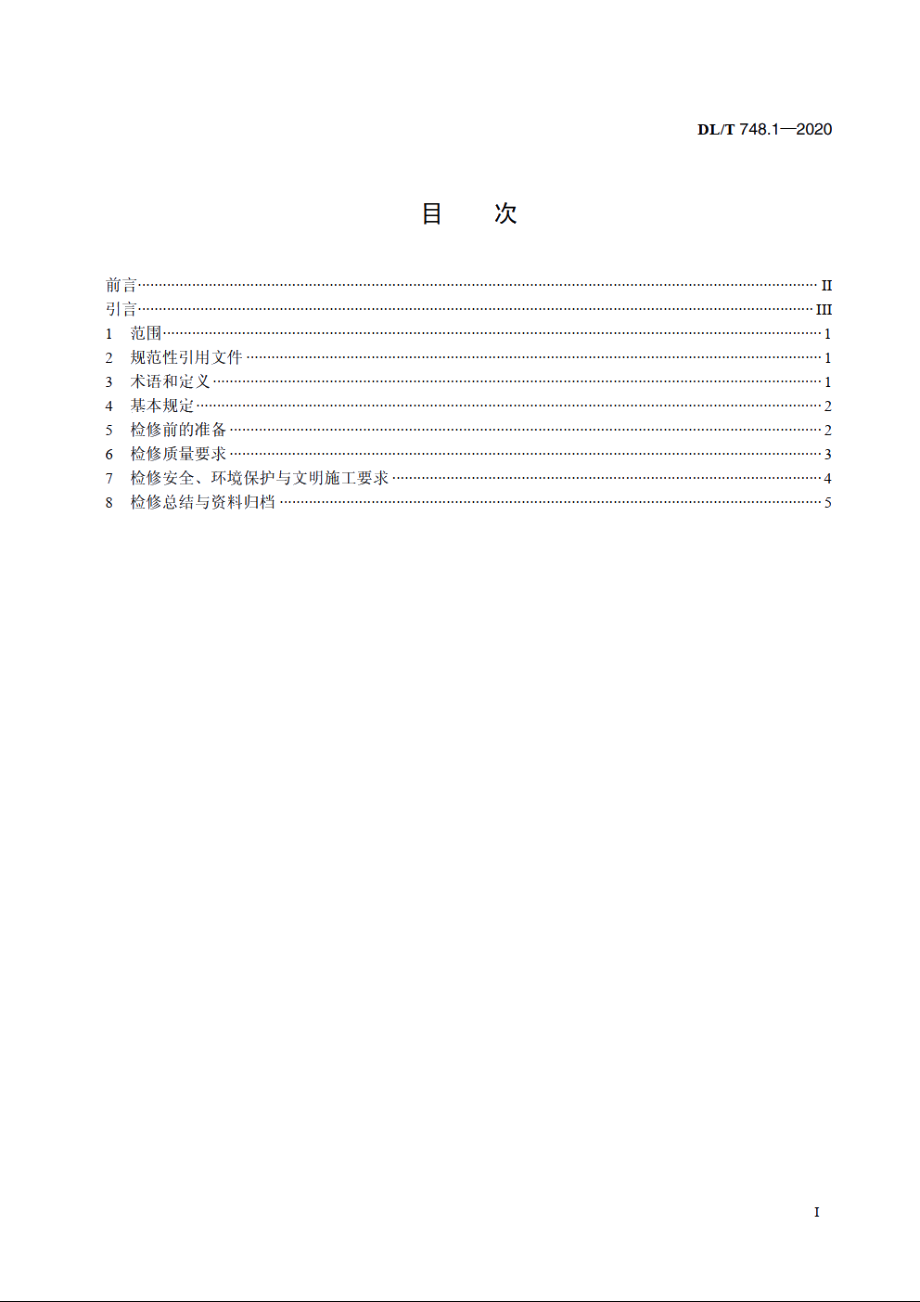 火力发电厂锅炉机组检修导则　第1部分：总则 DLT 748.1-2020.pdf_第2页