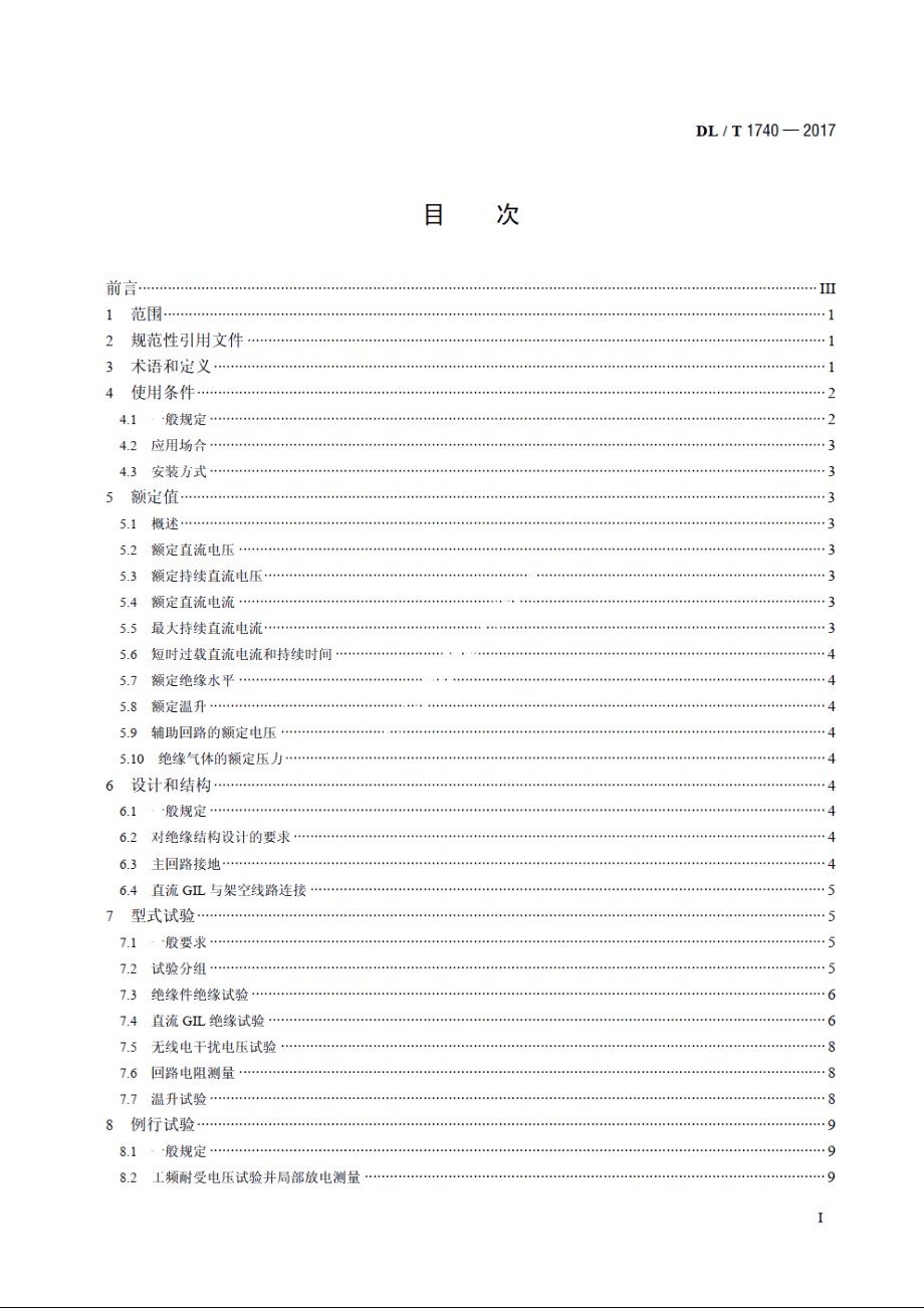 直流气体绝缘金属封闭输电线路技术条件 DLT 1740-2017.pdf_第2页