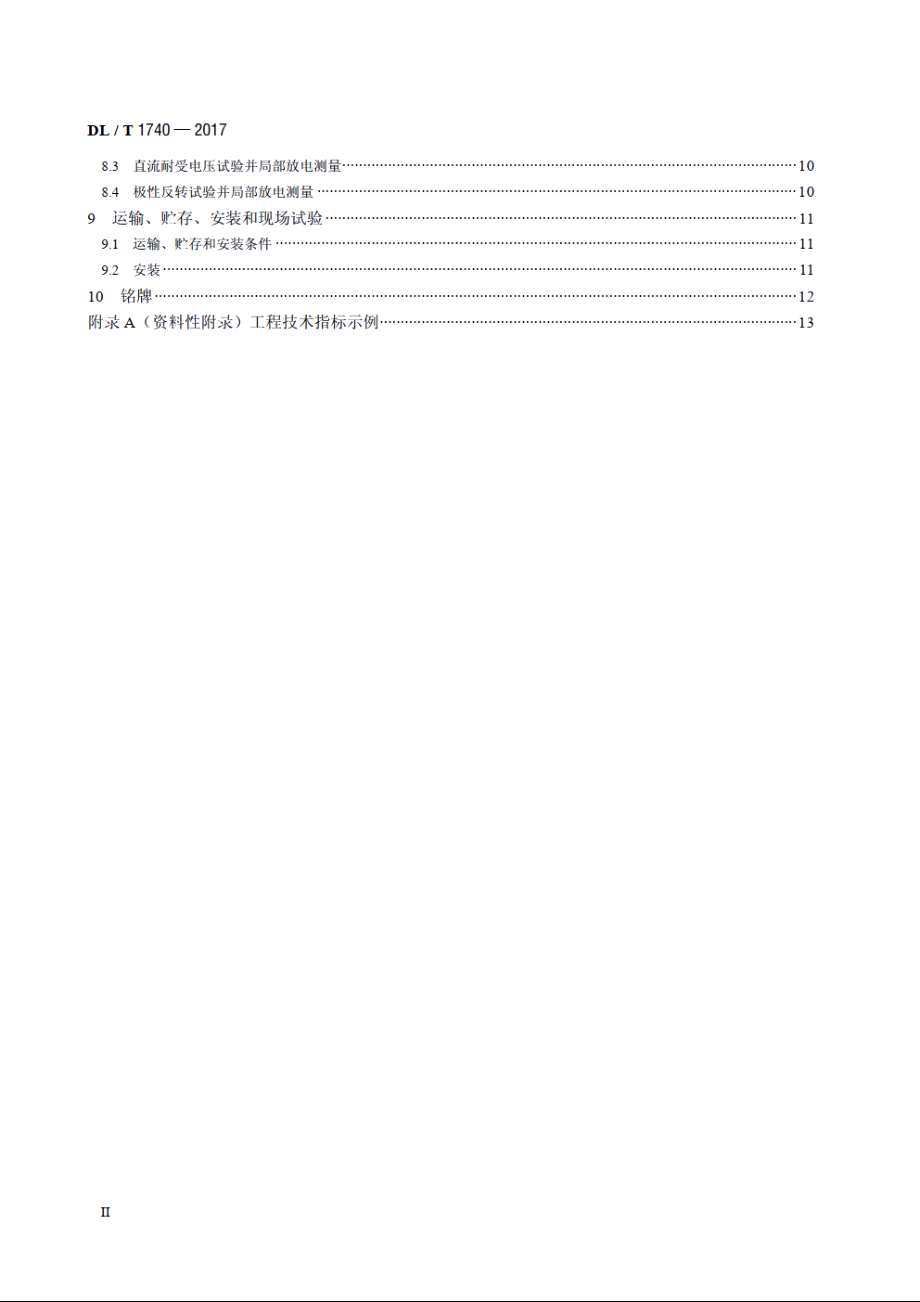 直流气体绝缘金属封闭输电线路技术条件 DLT 1740-2017.pdf_第3页