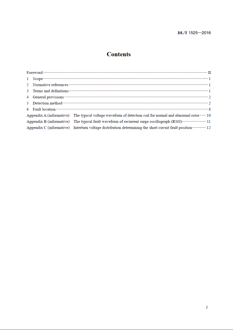 隐极同步发电机转子匝间短路故障诊断导则 DLT 1525-2016e.pdf_第2页