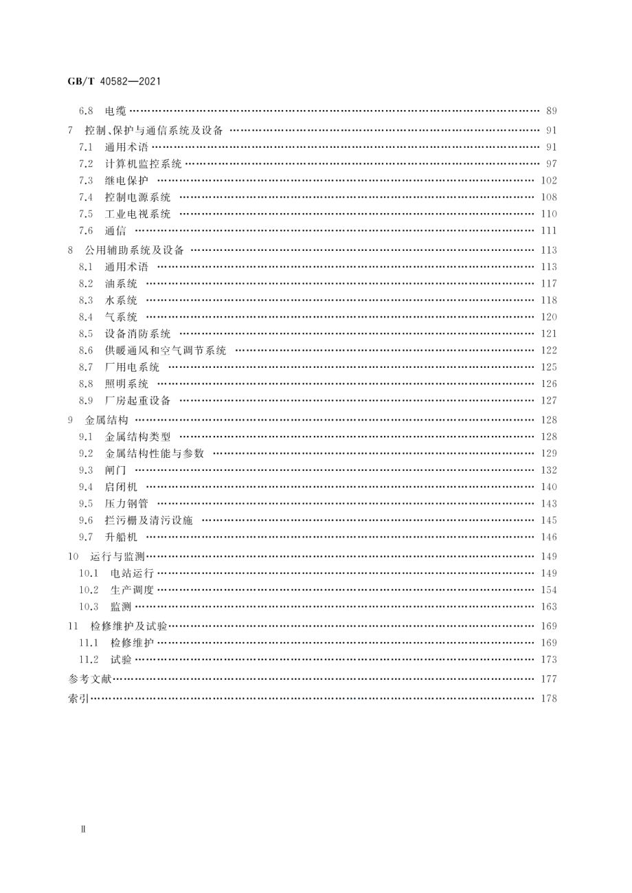 水电站基本术语 GBT 40582-2021.pdf_第3页