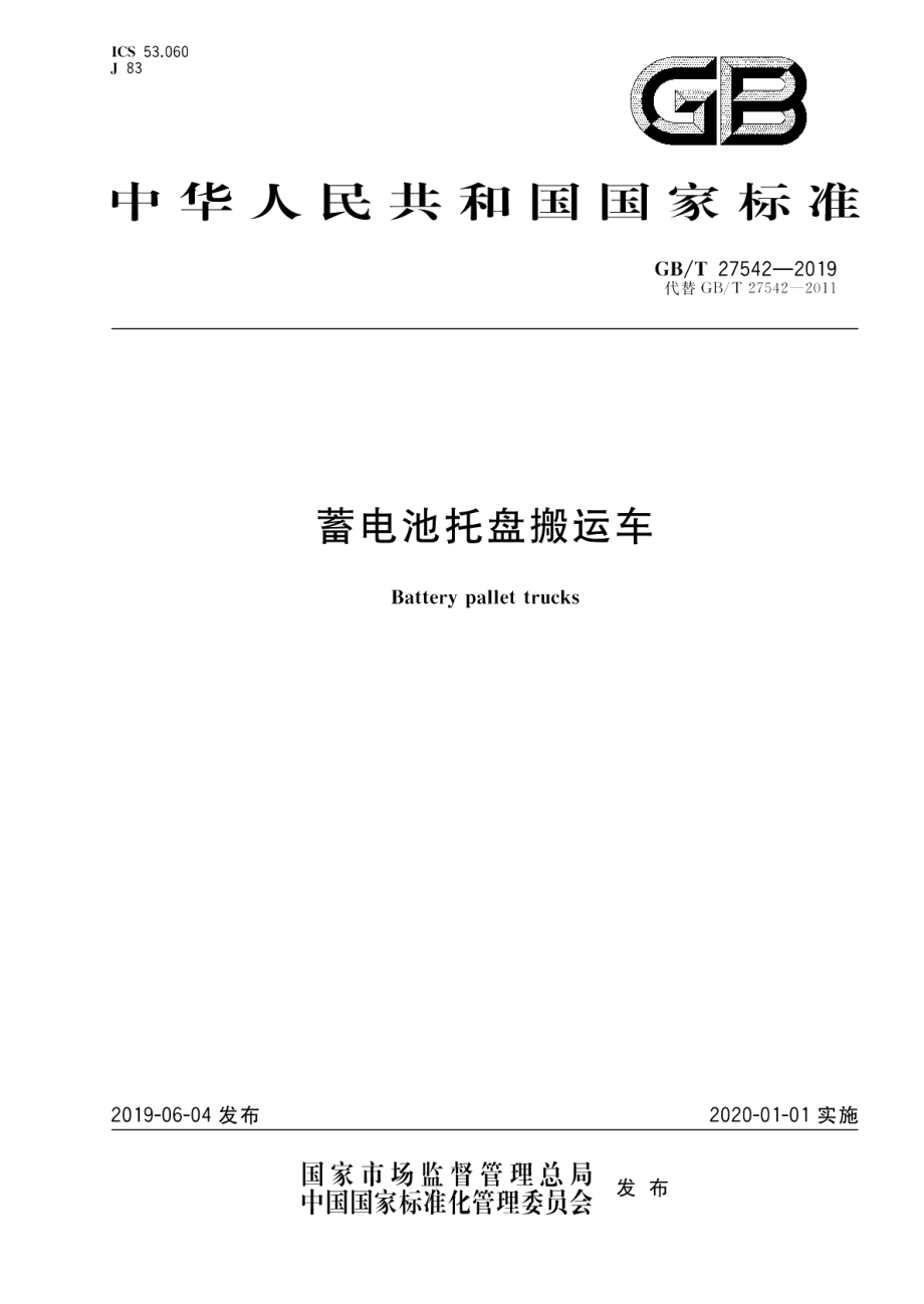 蓄电池托盘搬运车 GBT 27542-2019.pdf_第1页