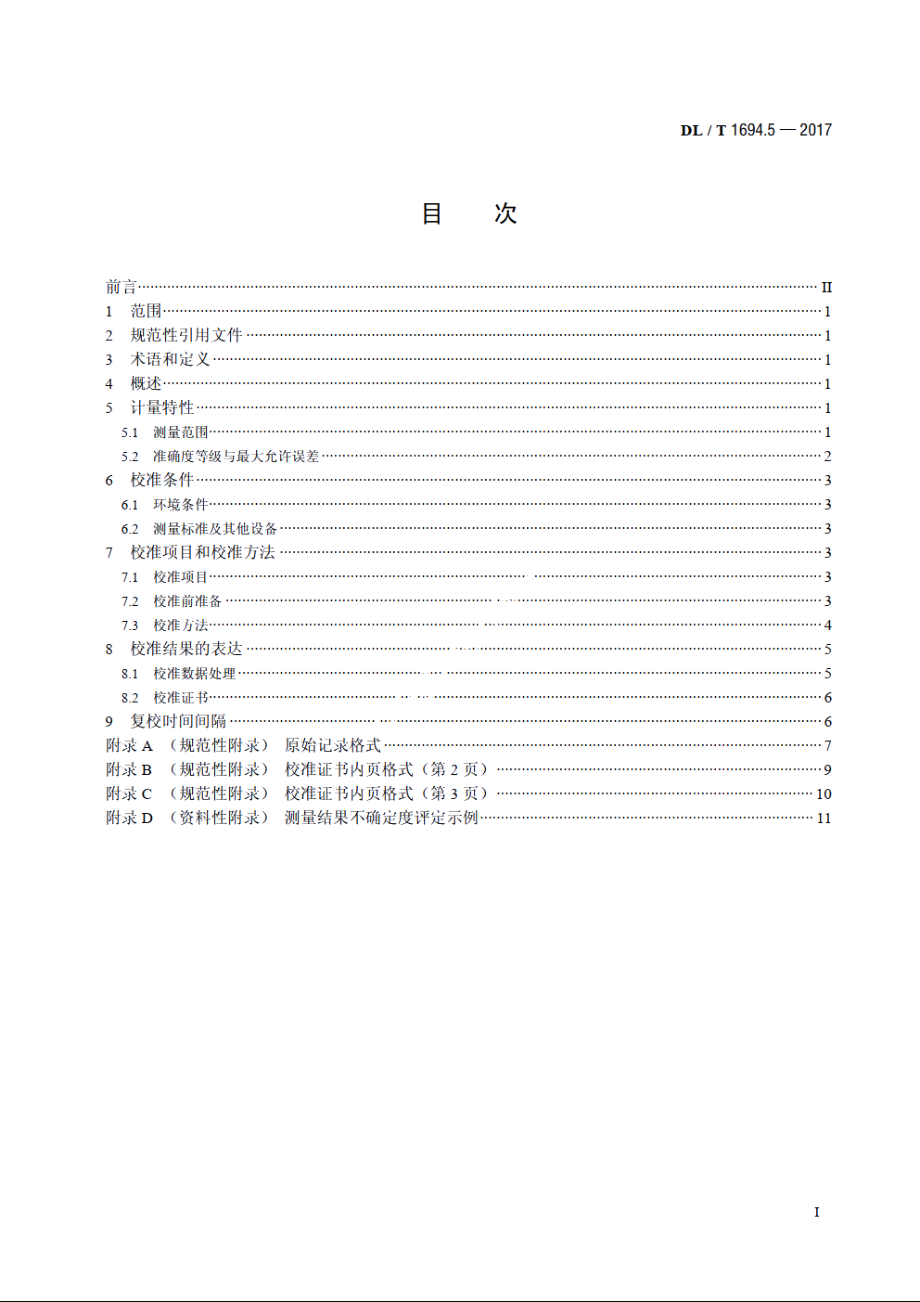 高压测试仪器及设备校准规范 第5部分：氧化锌避雷器阻性电流测试仪 DLT 1694.5-2017.pdf_第2页