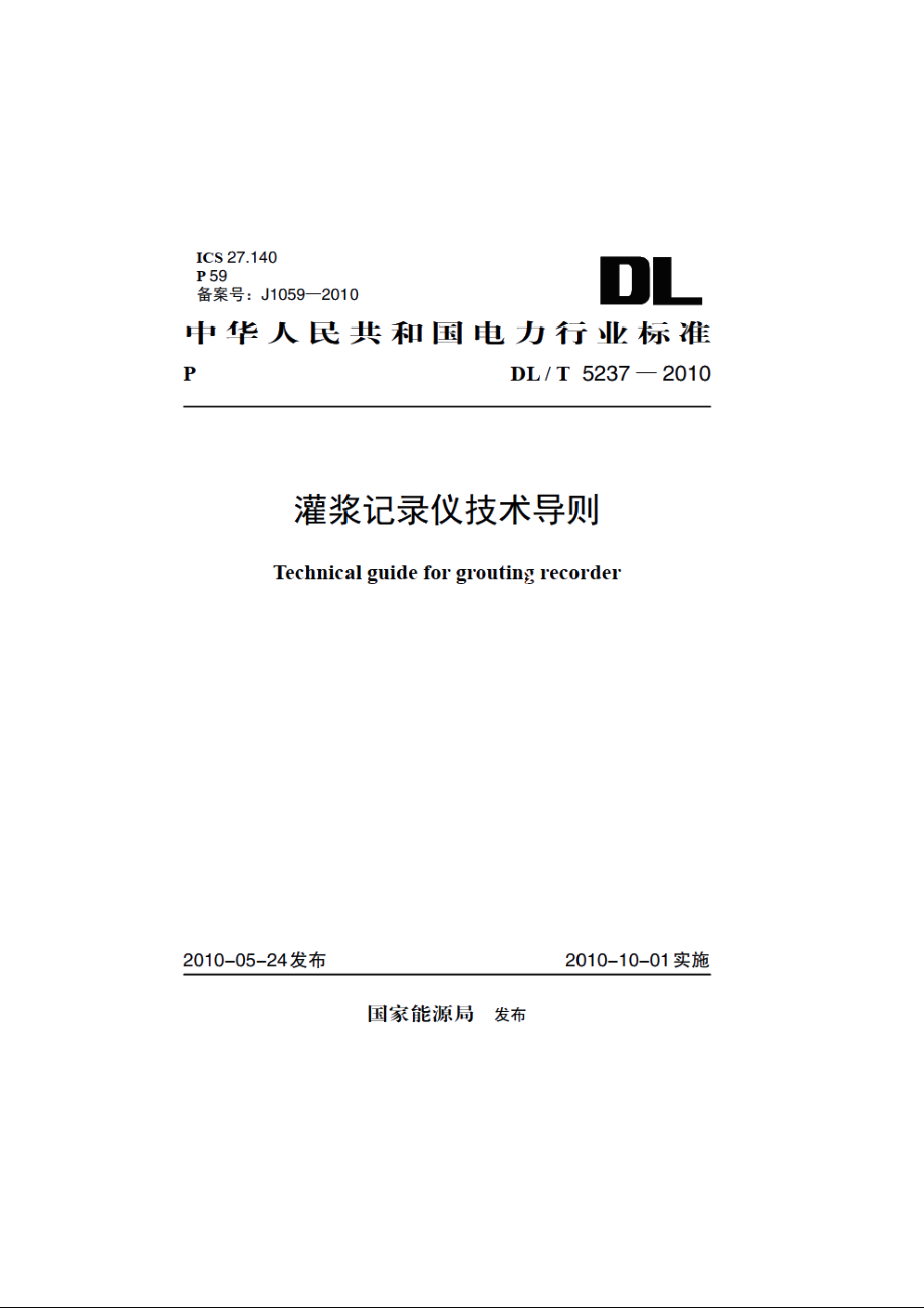 灌浆记录仪技术导则 DLT 5237-2010.pdf_第1页