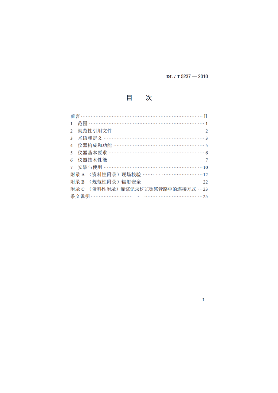 灌浆记录仪技术导则 DLT 5237-2010.pdf_第2页