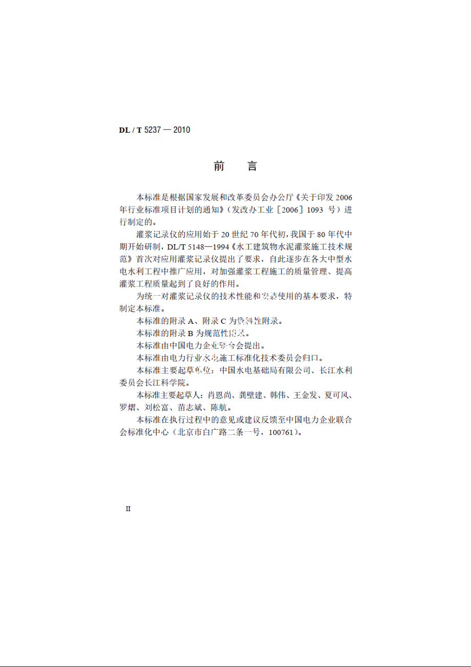 灌浆记录仪技术导则 DLT 5237-2010.pdf_第3页