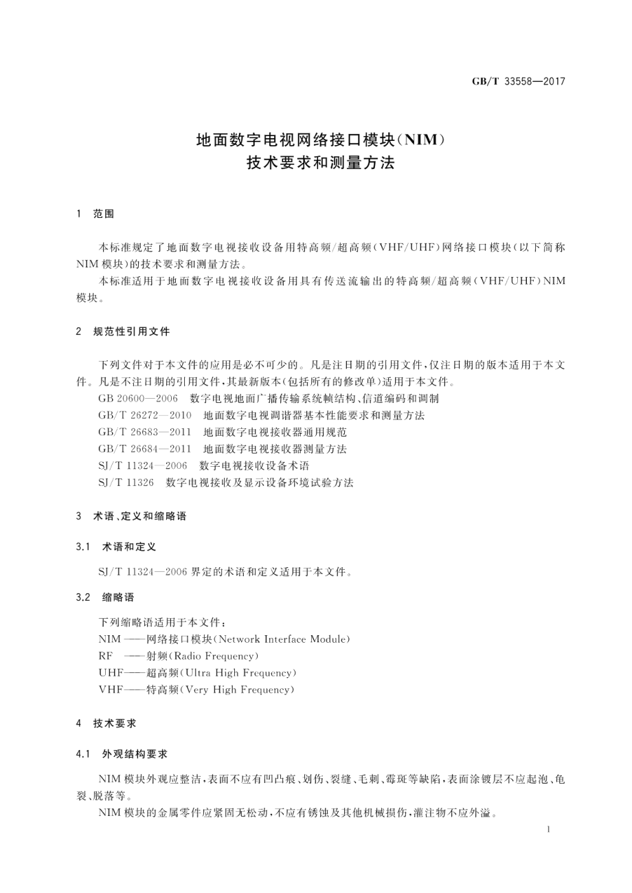 地面数字电视网络接口模块（NIM）技术要求和测量方法 GBT 33558-2017.pdf_第3页