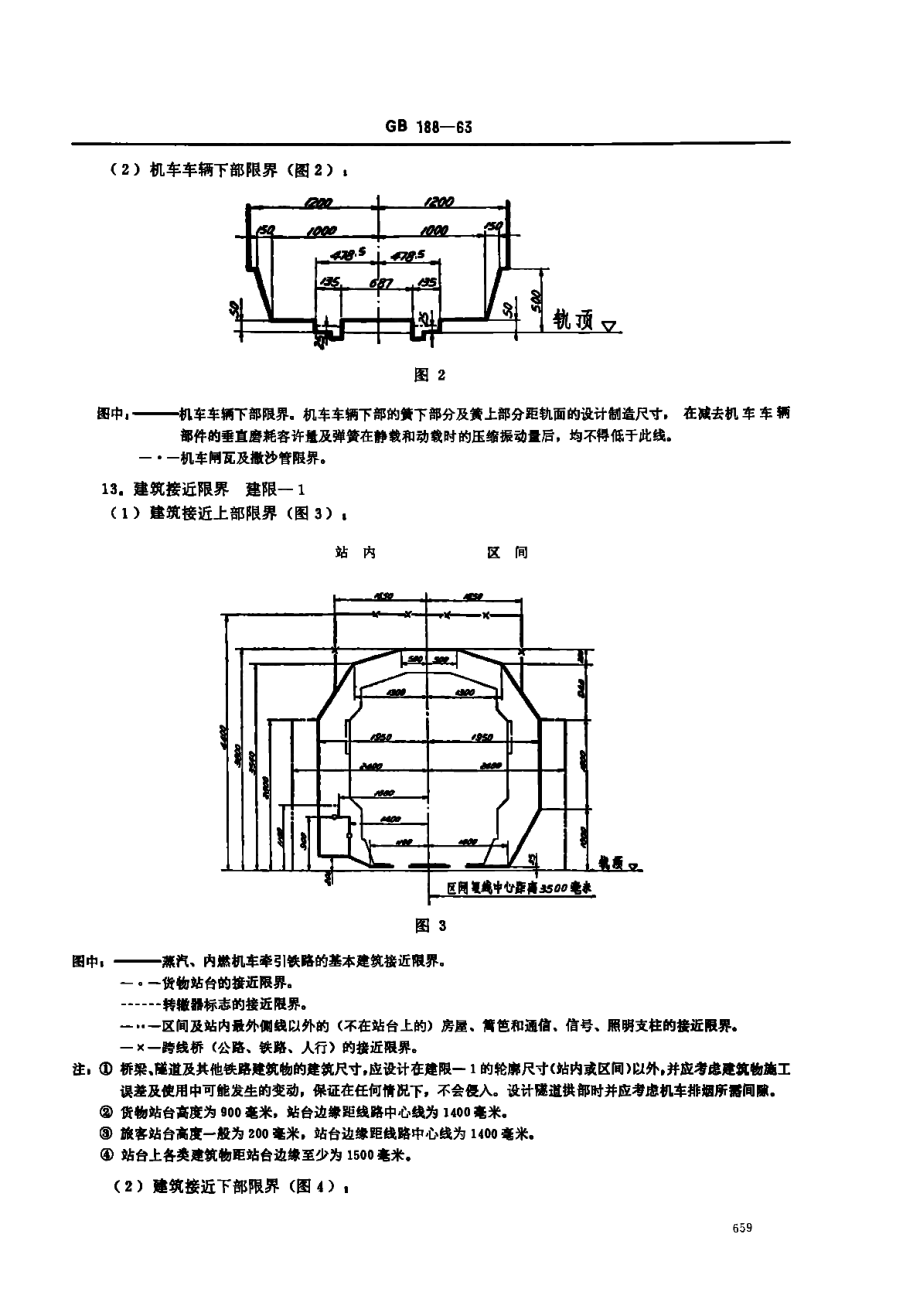 762毫米轨距铁路机车车辆限界和建筑接近限界分类及基本尺寸 GBT 188-1963.pdf_第3页