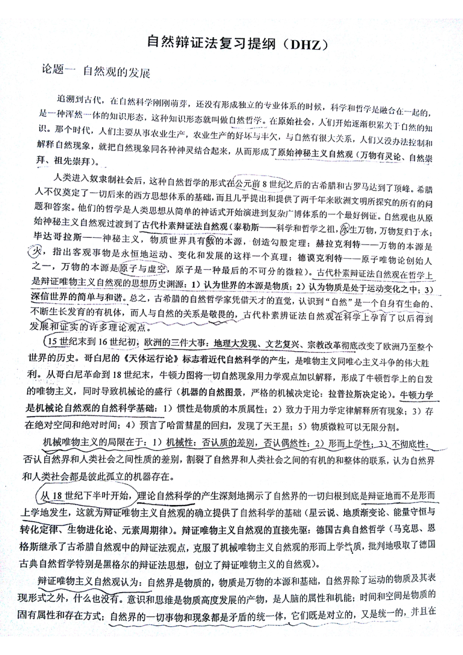 自然辩证法.pdf_第1页