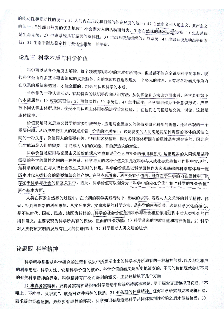 自然辩证法.pdf_第3页