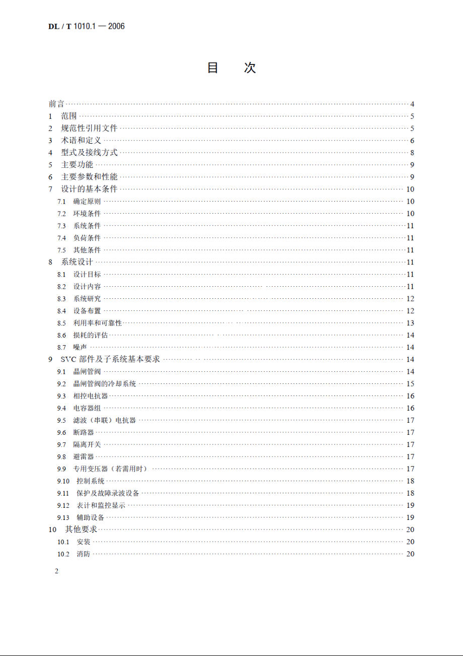 高压静止无功补偿装置 第1部分：系统设计 DLT 1010.1-2006.pdf_第2页