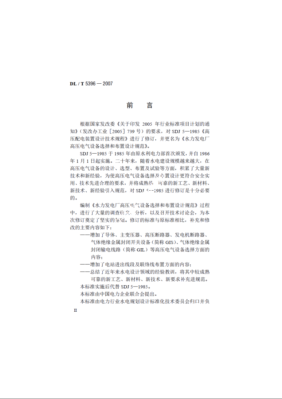 水力发电厂高压电气设备选择及布置设计规范 DLT 5396-2007.pdf_第3页