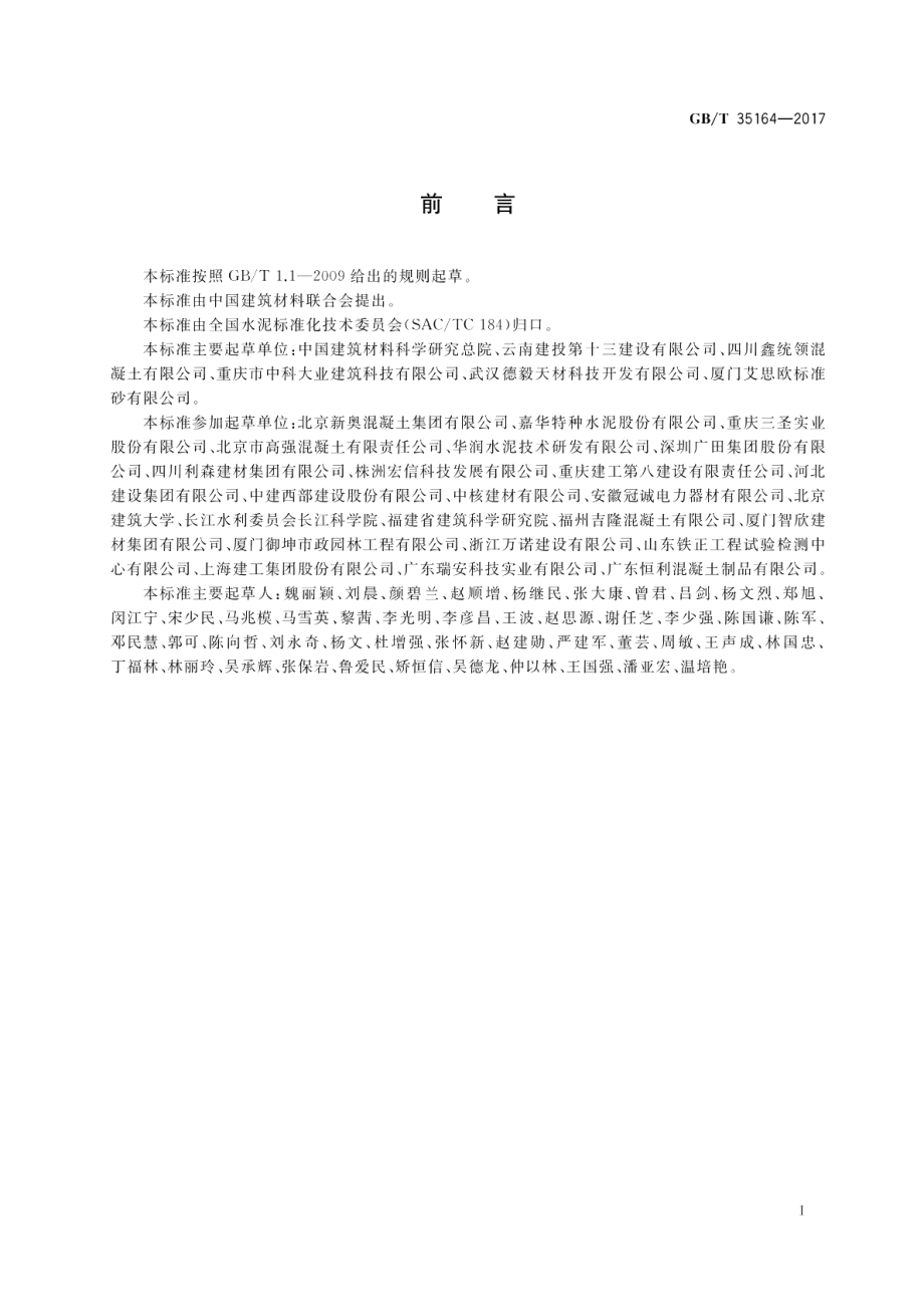 用于水泥、砂浆和混凝土中的石灰石粉 GBT 35164-2017.pdf_第2页