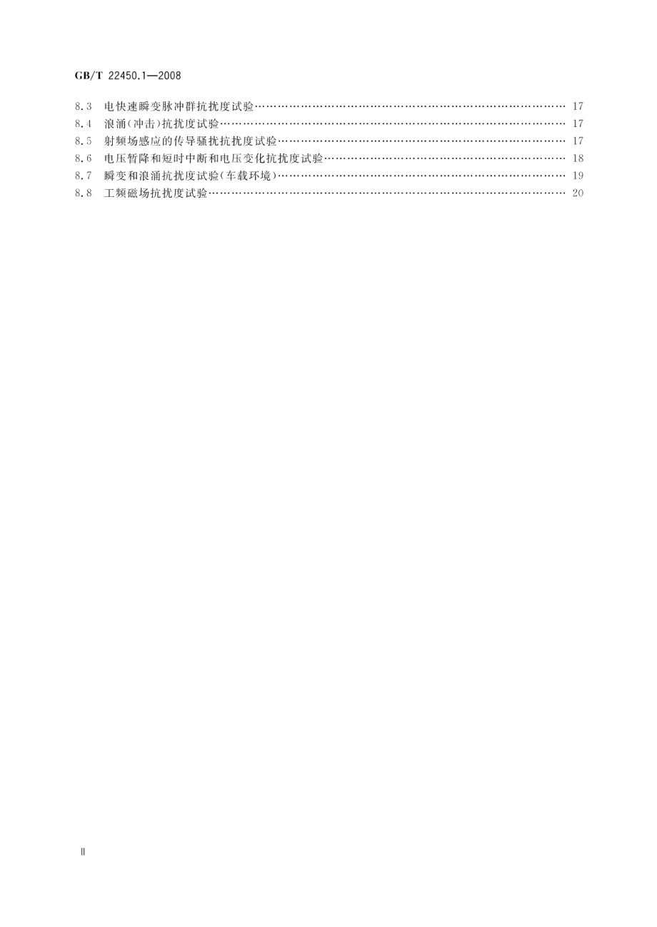 9001800MHz TDMA 数字蜂窝移动通信系统电磁兼容性限值和测量方法第1部分移动台及其辅助设备 GBT 22450.1-2008.pdf_第3页