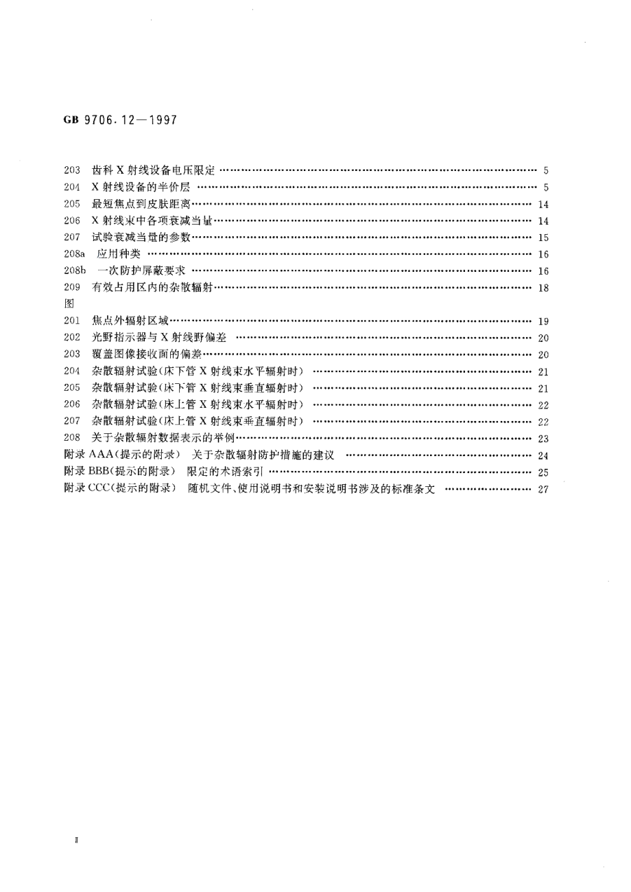 医用电气设备第一部分安全通用要求三、并列标准诊断X射线设备辐射防护通用要求 GB 9706.12-1997.pdf_第3页