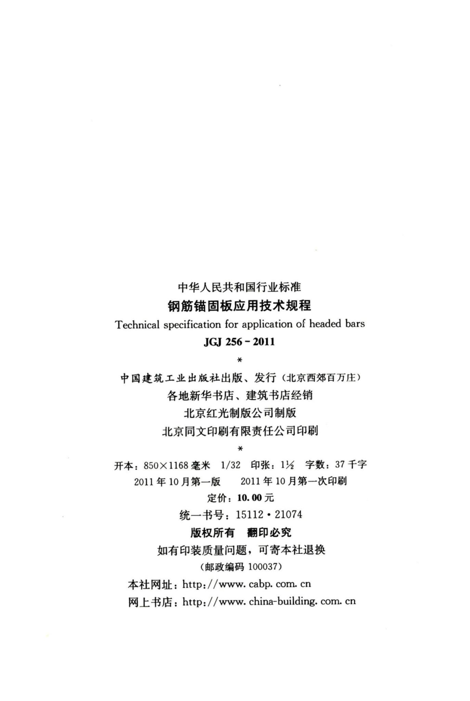 钢筋锚固板应用技术规程 JGJ256-2011.pdf_第3页