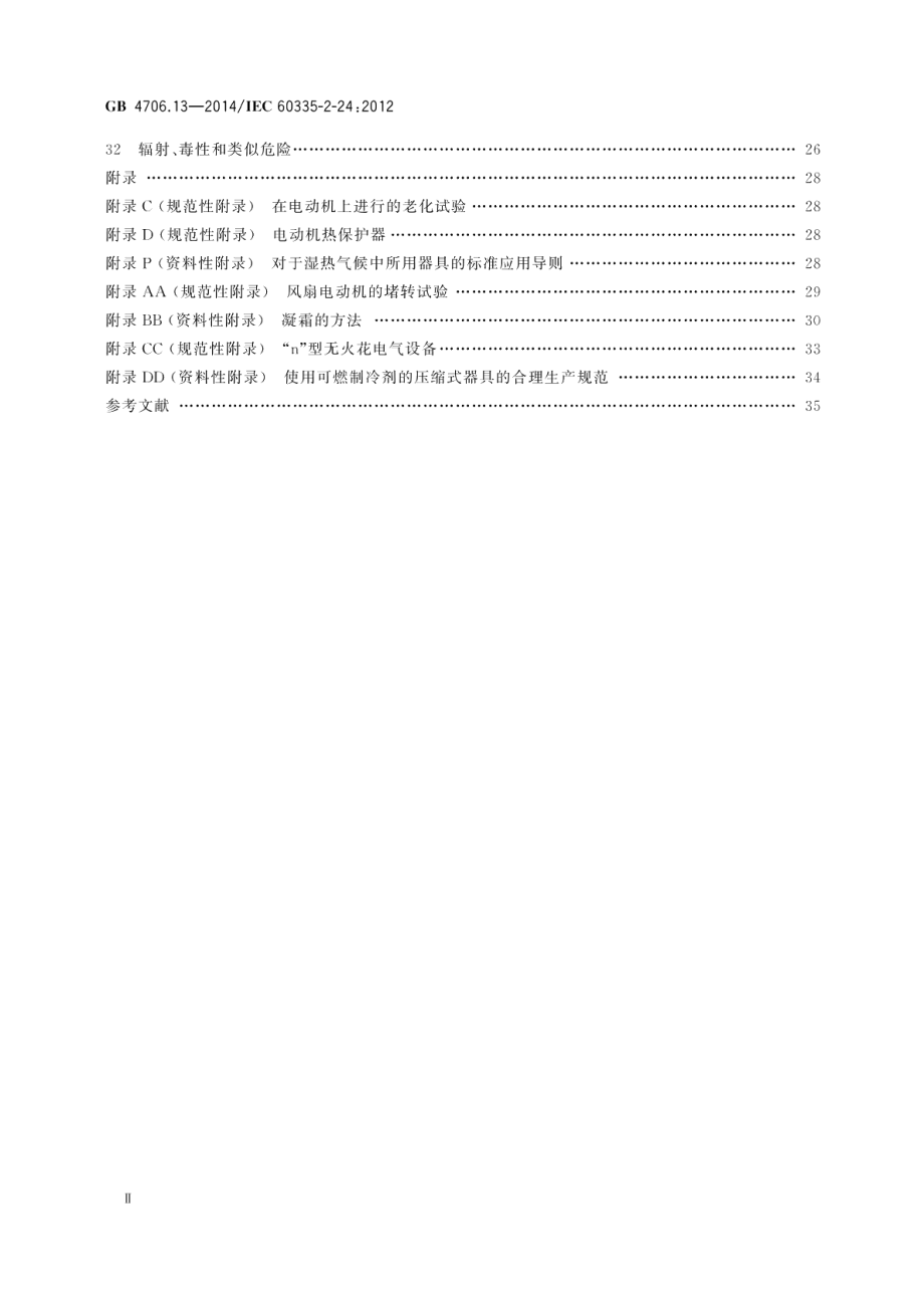 家用和类似用途电器的安全制冷器具、冰淇淋机和制冰机的特殊要求 GB 4706.13-2014.pdf_第3页