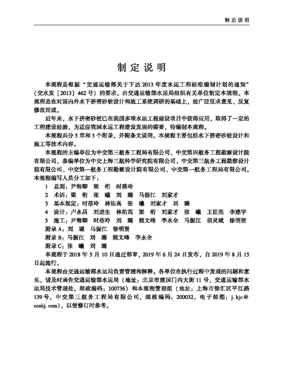 水下挤密砂桩设计与施工规程 JTS157-2019.pdf_第3页