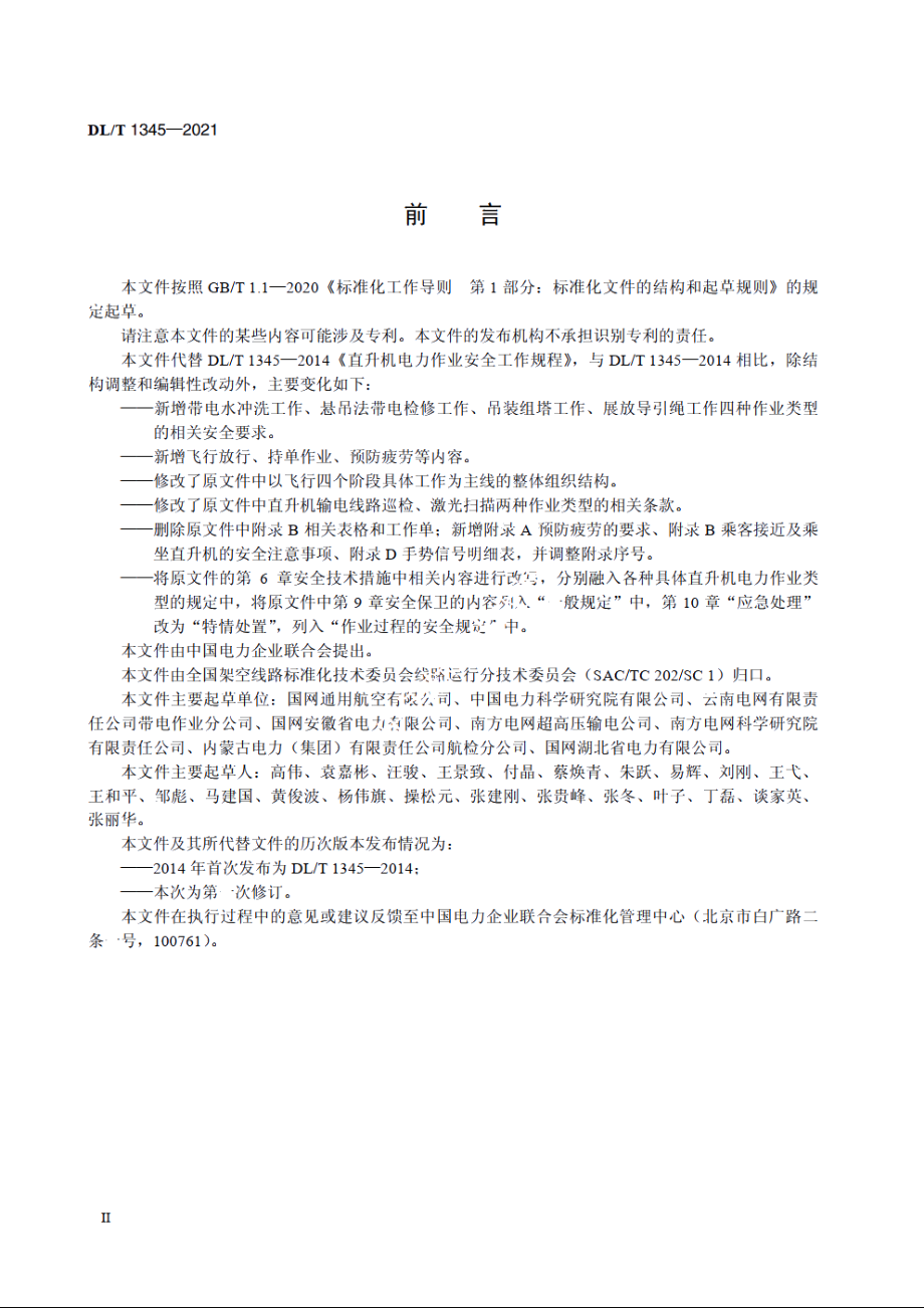 直升机电力作业安全工作规程 DLT 1345-2021.pdf_第3页