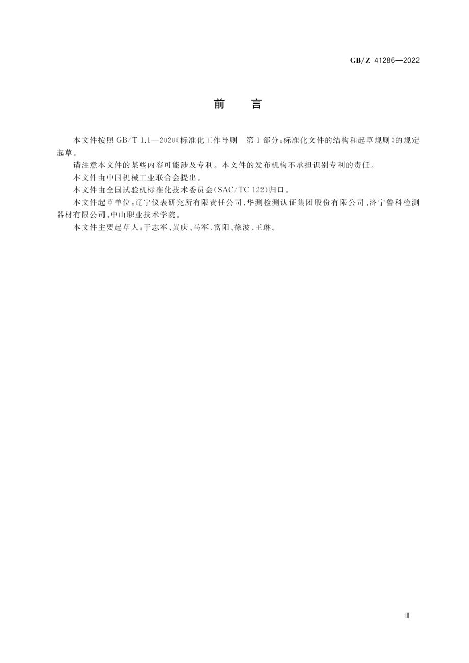 无损检测仪器 X射线管道爬行器 GBZ 41286-2022.pdf_第3页