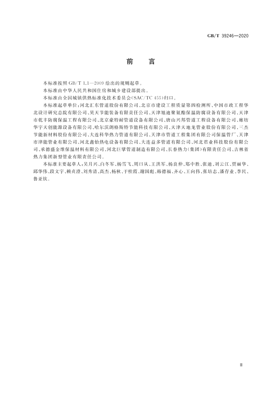 高密度聚乙烯无缝外护管预制直埋保温管件 GBT 39246-2020.pdf_第3页