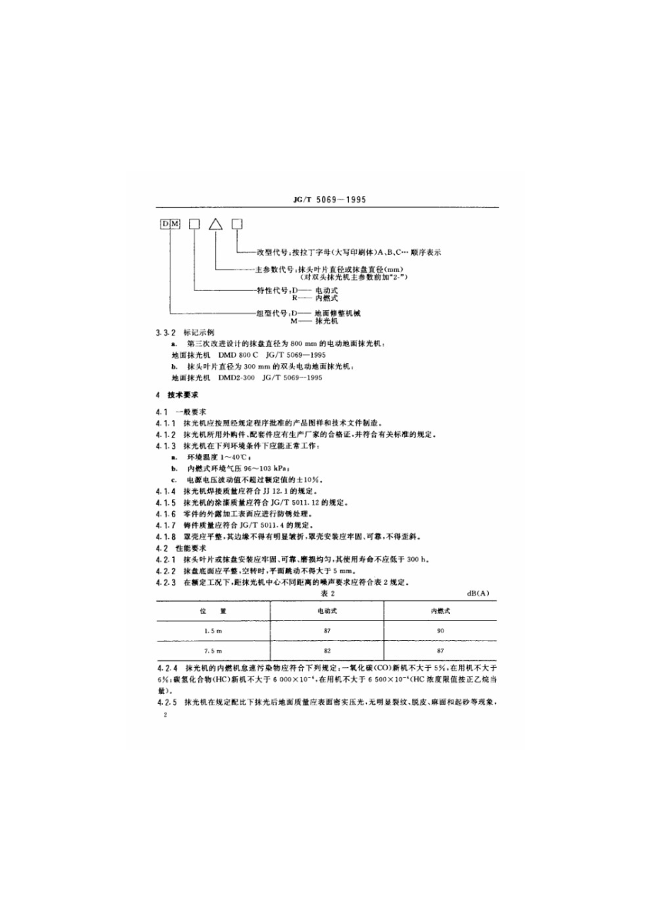 地面抹光机 JGT 5069-1995.pdf_第3页