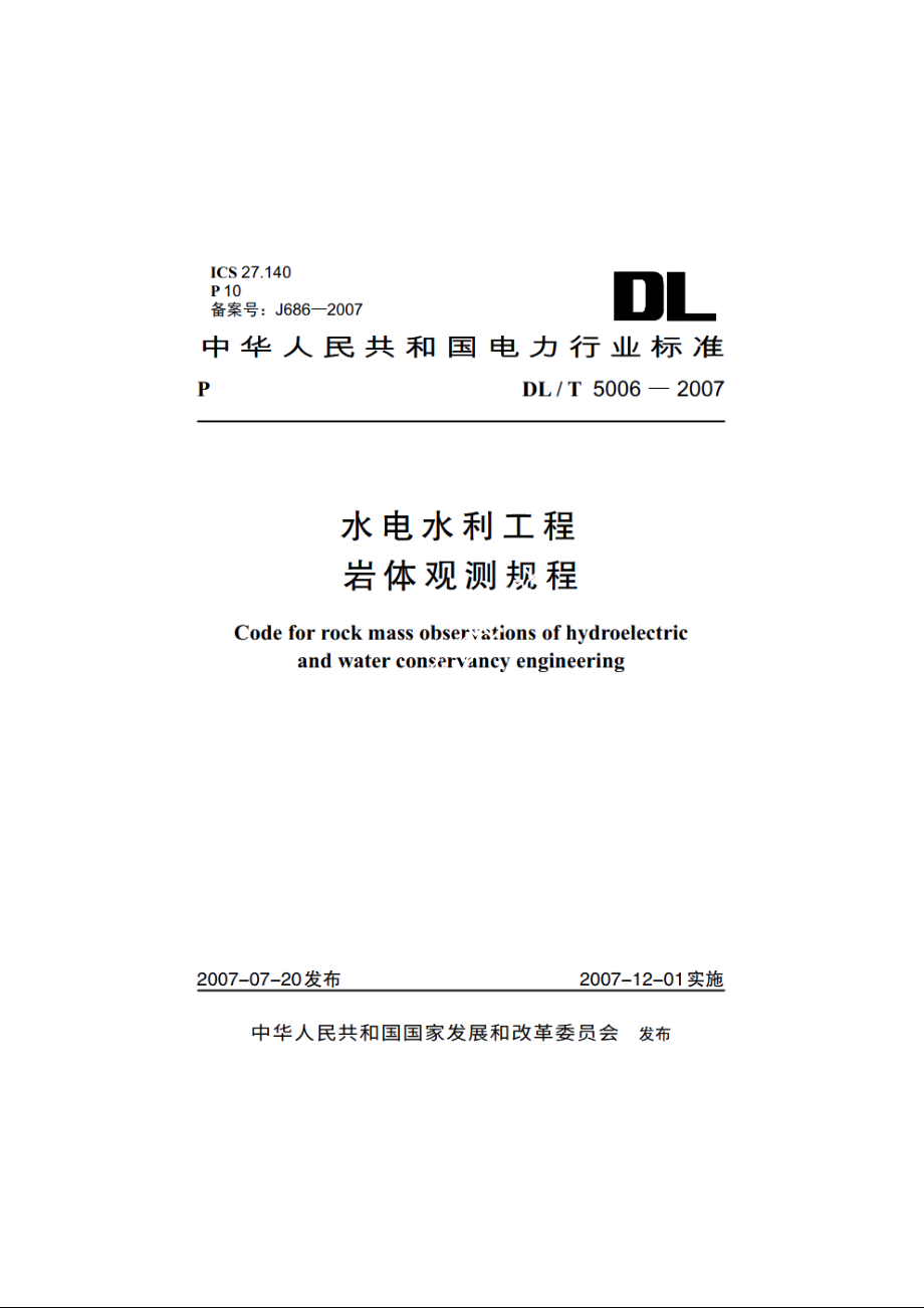 水电水利工程岩体观测规程 DLT 5006-2007.pdf_第1页