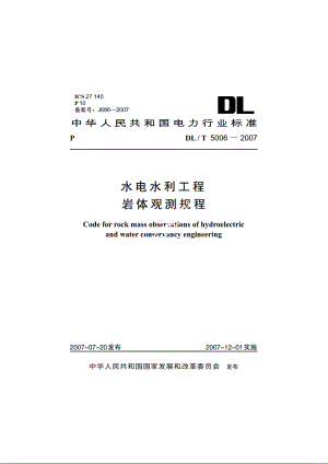 水电水利工程岩体观测规程 DLT 5006-2007.pdf