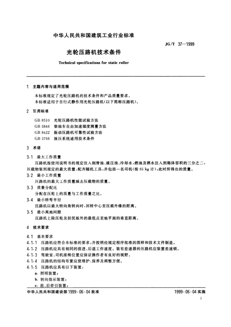 光轮压路机技术条件 JGT37-1999.pdf_第3页